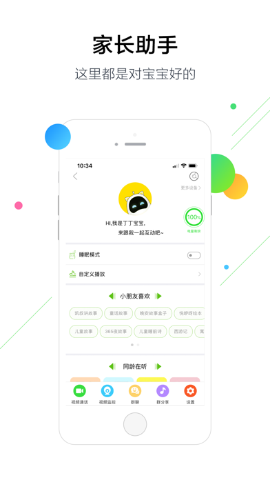 一说宝宝机器人-宝爸宝妈的好帮手 screenshot 4