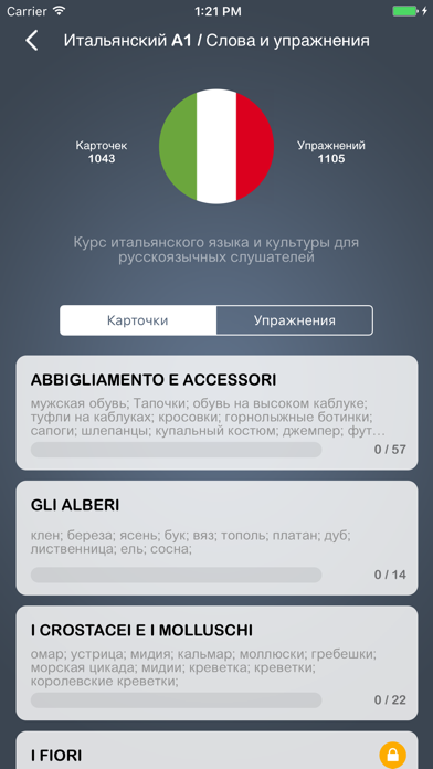 Учить итальянский язык словарь screenshot 2