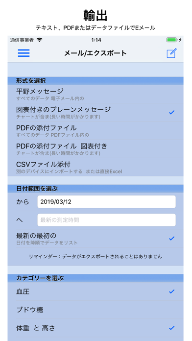 血圧記録 のスクリーンショット