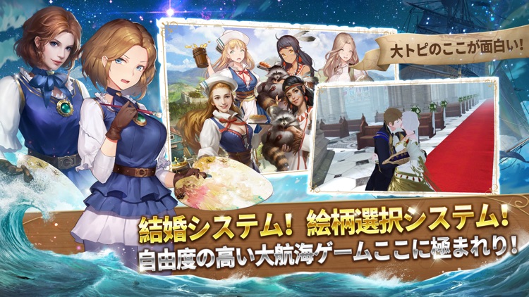 大航海ユートピア screenshot-6