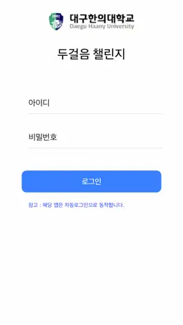 Game screenshot DHU 두걸음 챌린지 mod apk