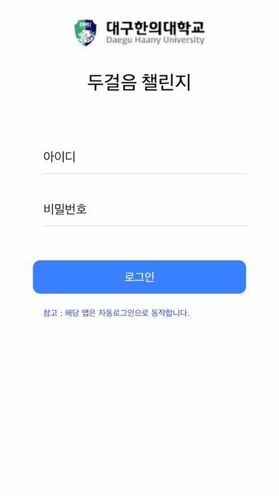Screenshot #1 pour DHU 두걸음 챌린지