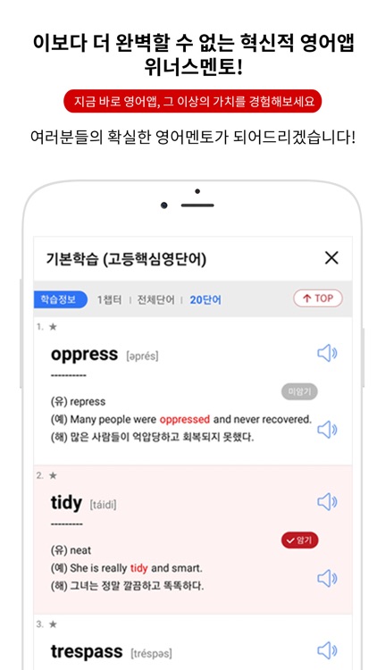 위너스멘토 screenshot-4