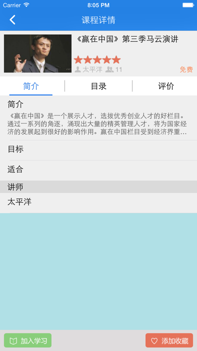 Screenshot #2 pour 为學