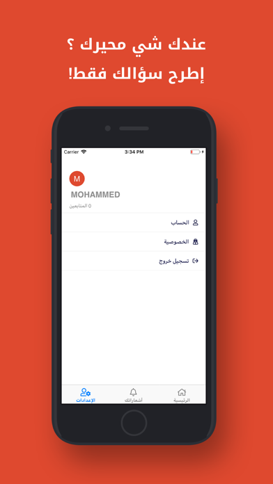 إسألني؟ iPhone screenshot 5 - Social Networking app