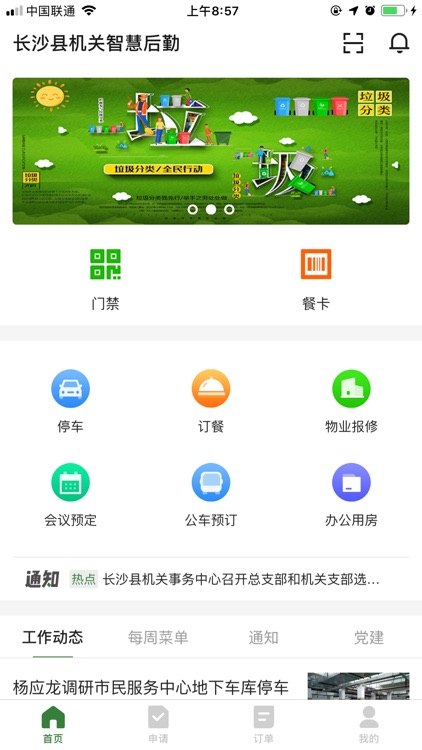 长沙县机关后勤通