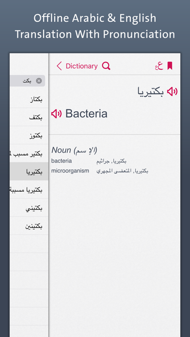 Screenshot #1 pour قاموس طبي | Medical Dictionary