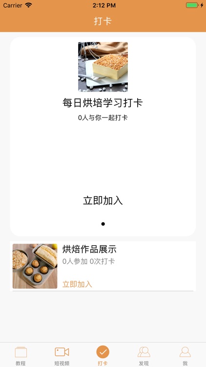 烘焙大全-专业烤箱烘培教程 screenshot-4