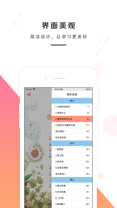 二年级语文上册-部编版最新小学语文教材 screenshot 3