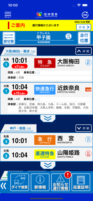 阪神アプリ(圖1)-速報App