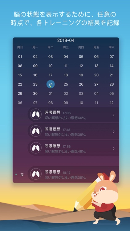 8分間瞑想—脳波テクノロジーを利用した瞑想用アプリ