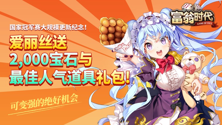 富翁时代 screenshot-0