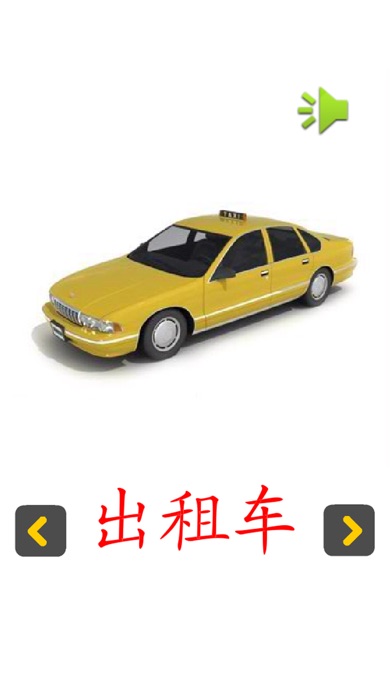 Screenshot #2 pour 认知卡交通工具