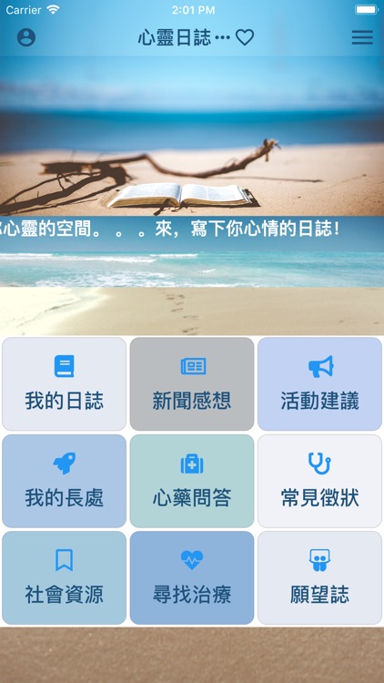 心靈日誌-Spirit Diary