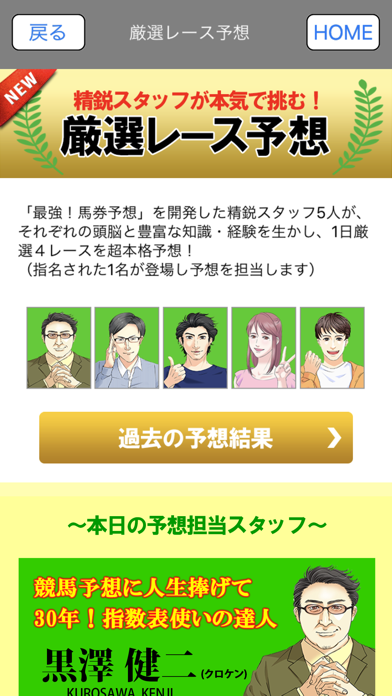 最強の馬券予想 のスクリーンショット