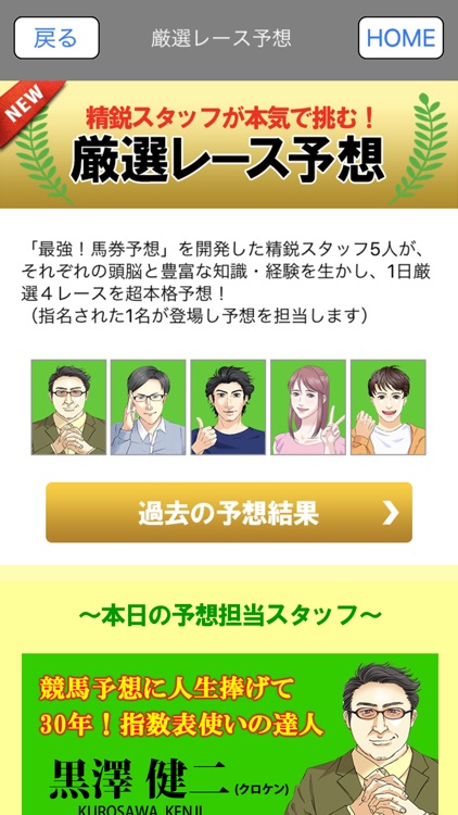 最強の馬券予想