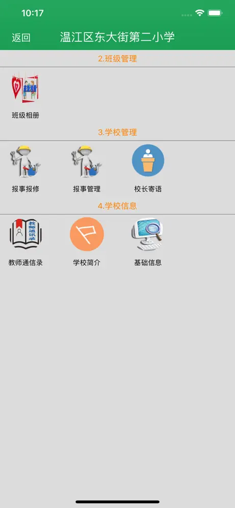 东大街二小