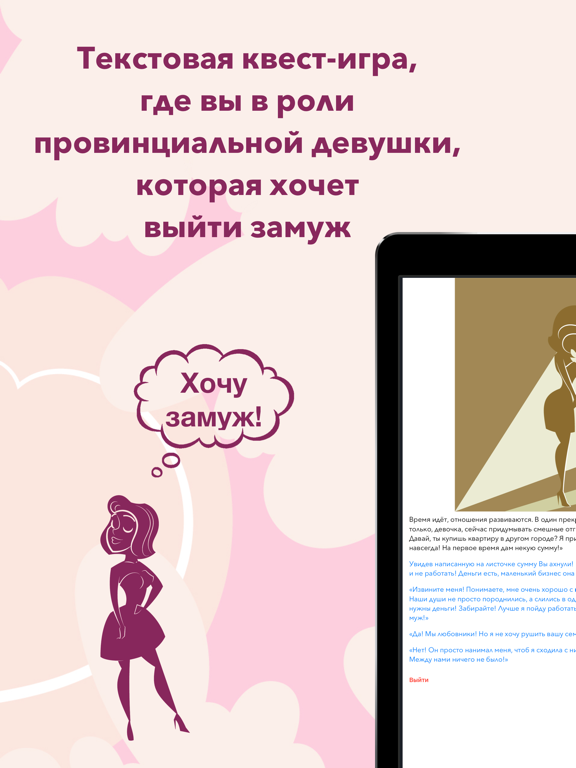 Холостяк-романтическая история на iPad
