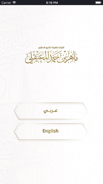 تلاوات ماهر المعيقلي