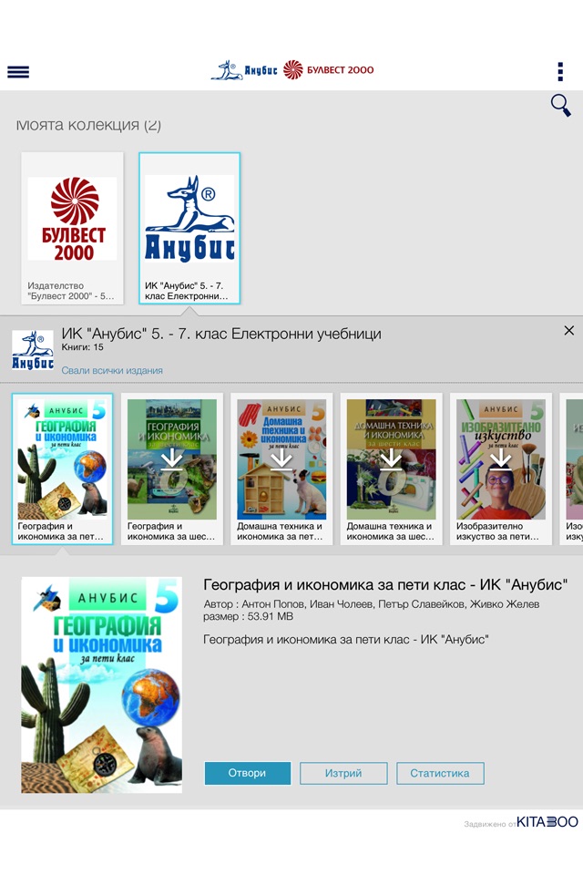 Klett Bulgaria eBooks screenshot 2