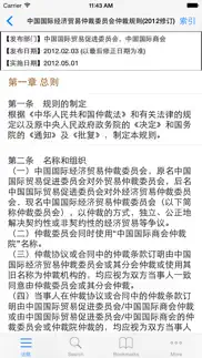 How to cancel & delete 中国法律法规速查 1