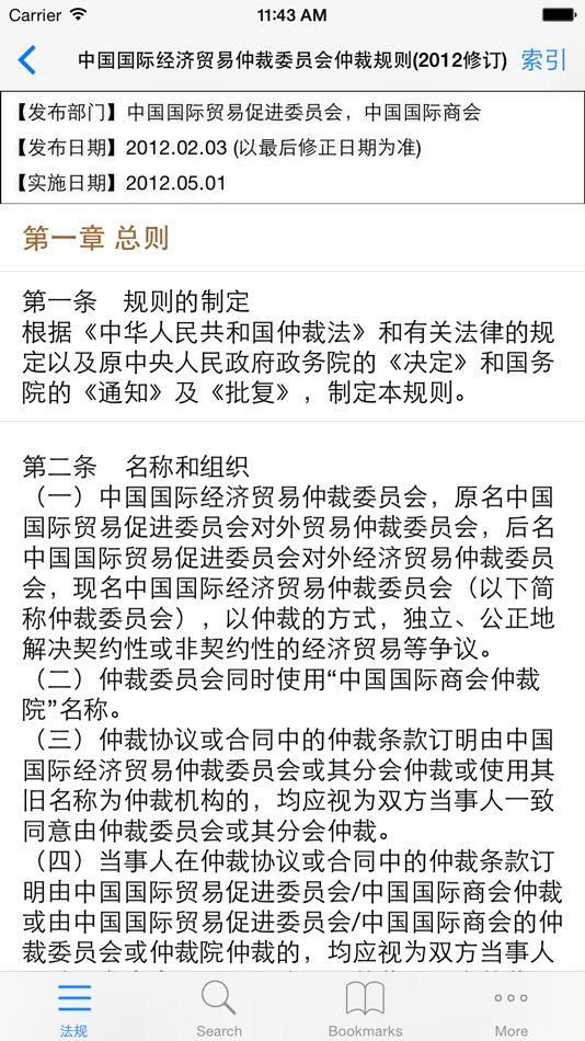 中国法律法规速查 - 5.02 - (iOS)