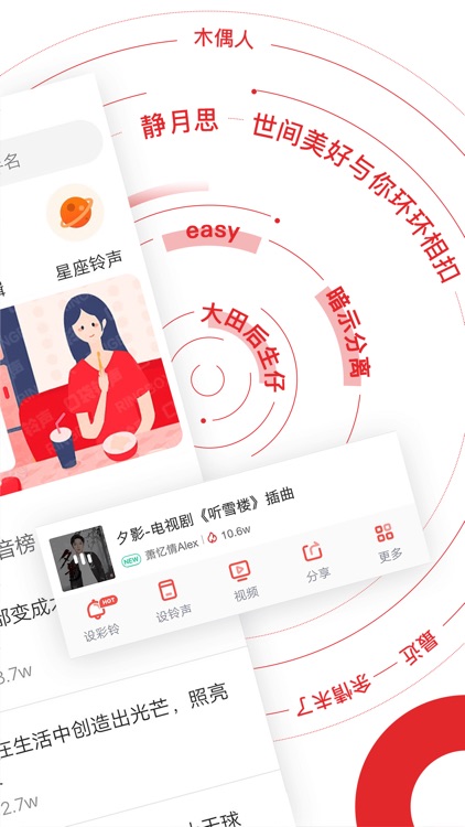 口袋铃声-手机设置来电短信彩铃铃声