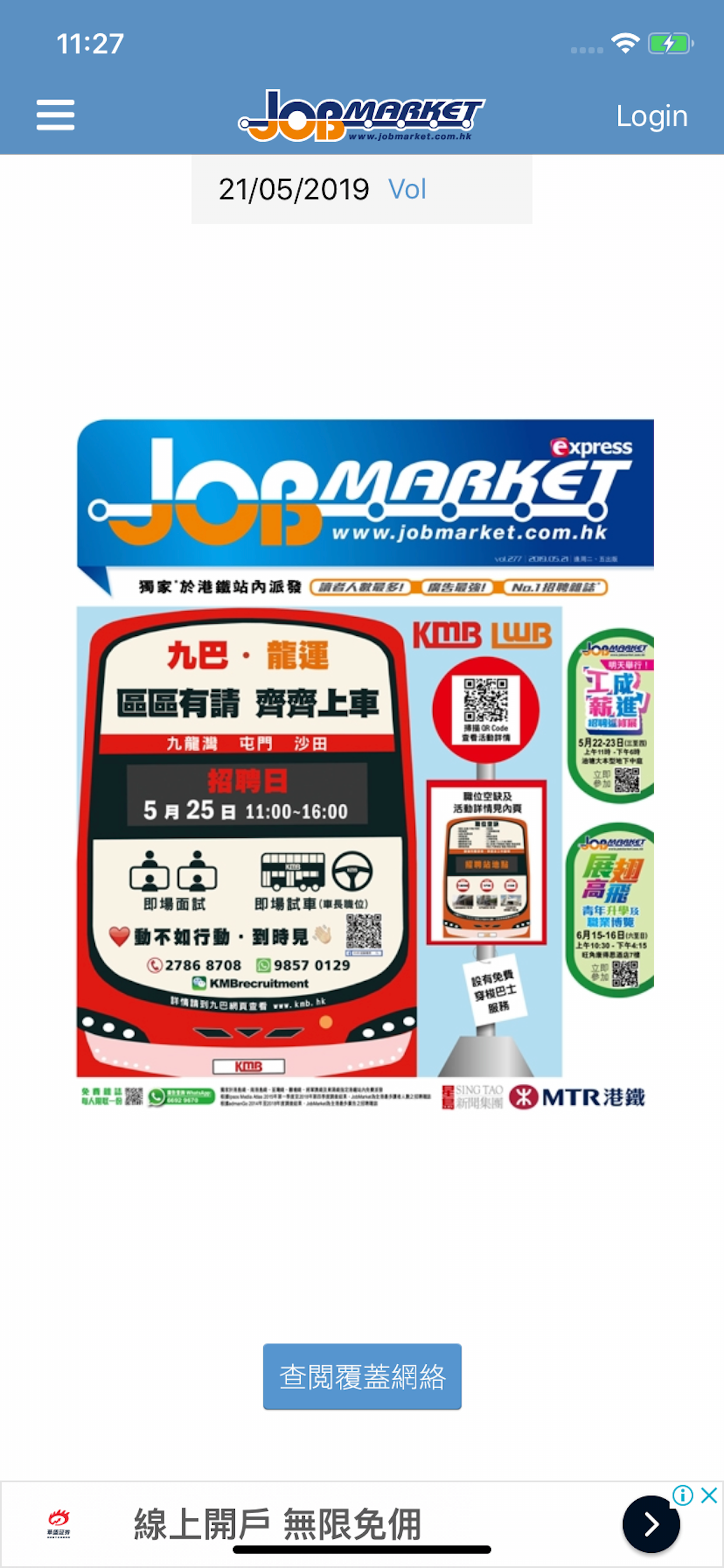 JobMarket 求職廣場 screenshot 3