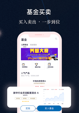 乾道金融-基金理财一站服务 screenshot 3