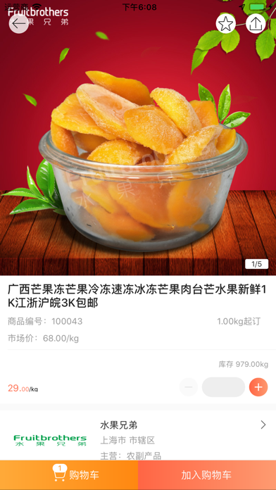 Screenshot #3 pour 冻品兄弟