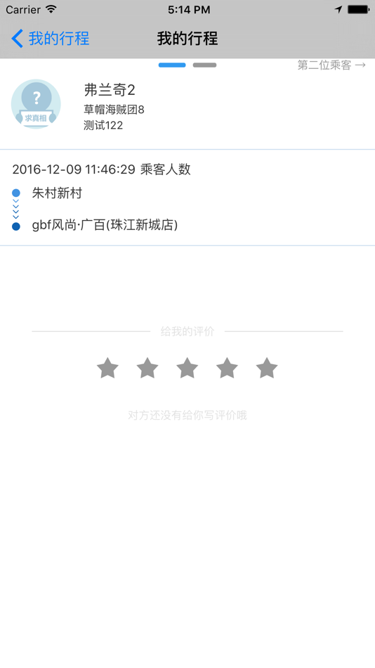 #5. E企行 司机版 (iOS) 由: 鞦榭 王