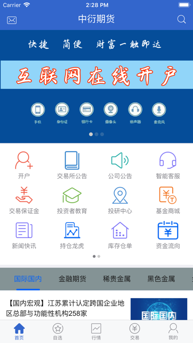 中衍期货 Screenshot