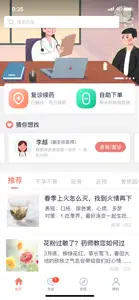 第一诊所 screenshot #1 for iPhone