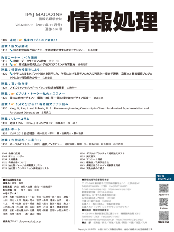 Screenshot #5 pour 情報処理学会