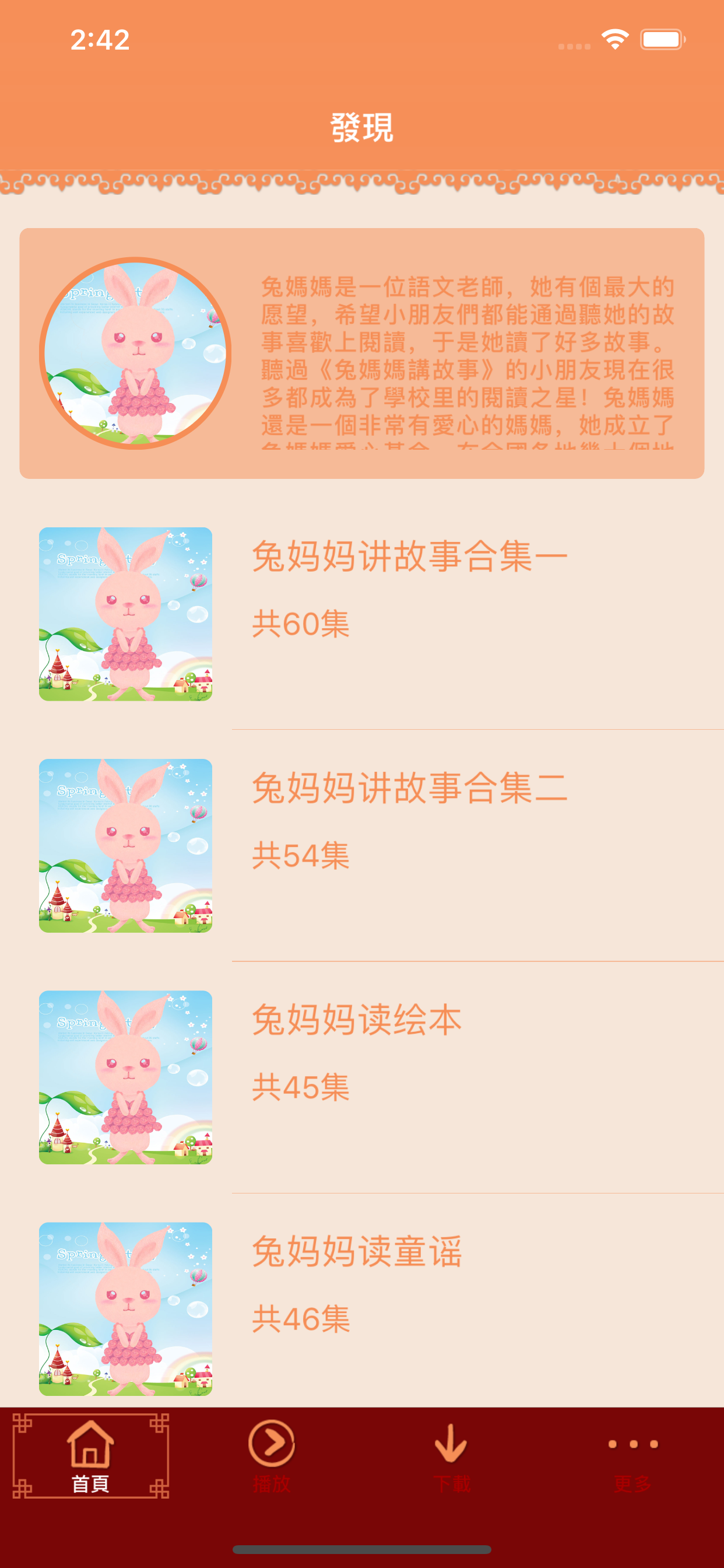 兔妈妈讲故事