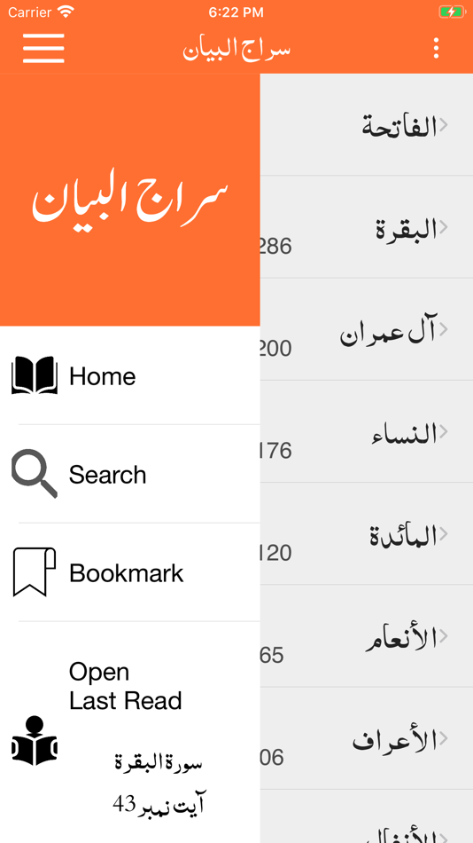 #2. Siraj ul Bayan | Tafseer (iOS) By: Akhzar Nazir