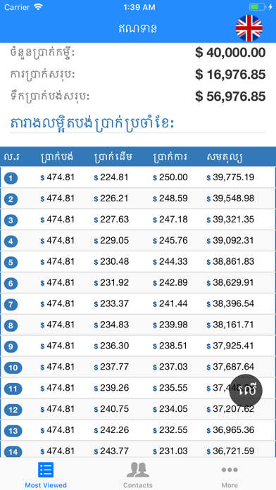 Screenshot #2 pour Loan Calculator Khmer
