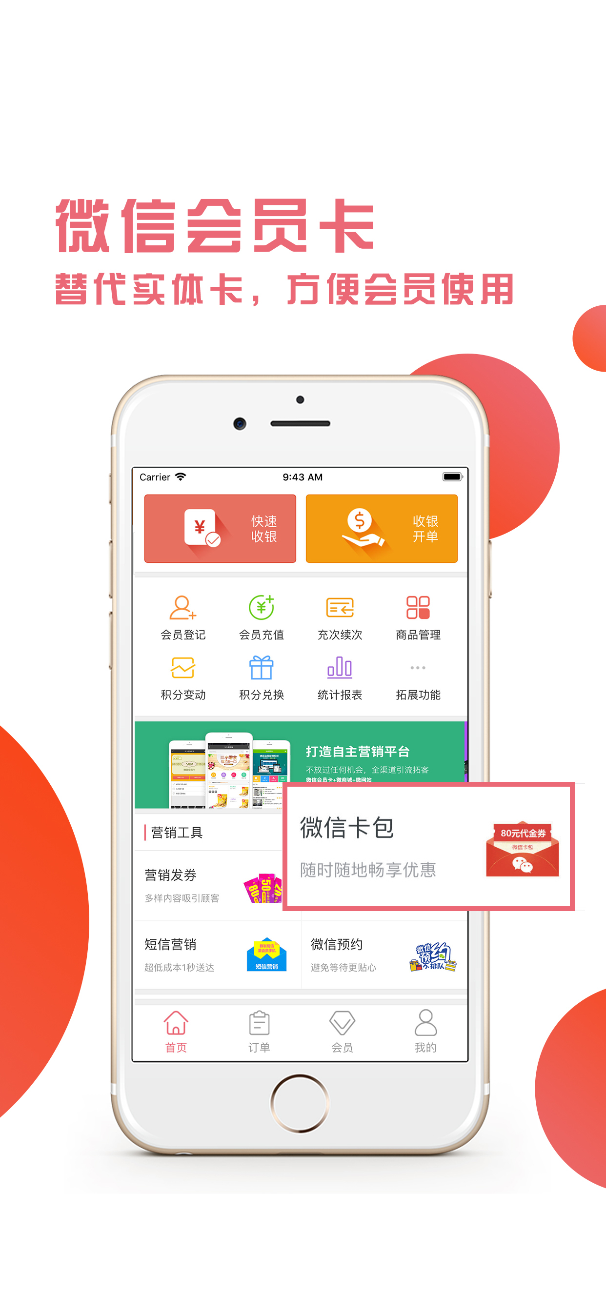 久久客-会员积分管理生意记账收银系统