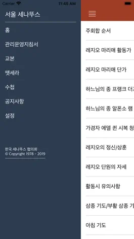 Game screenshot 레지오마리애 공식앱 hack