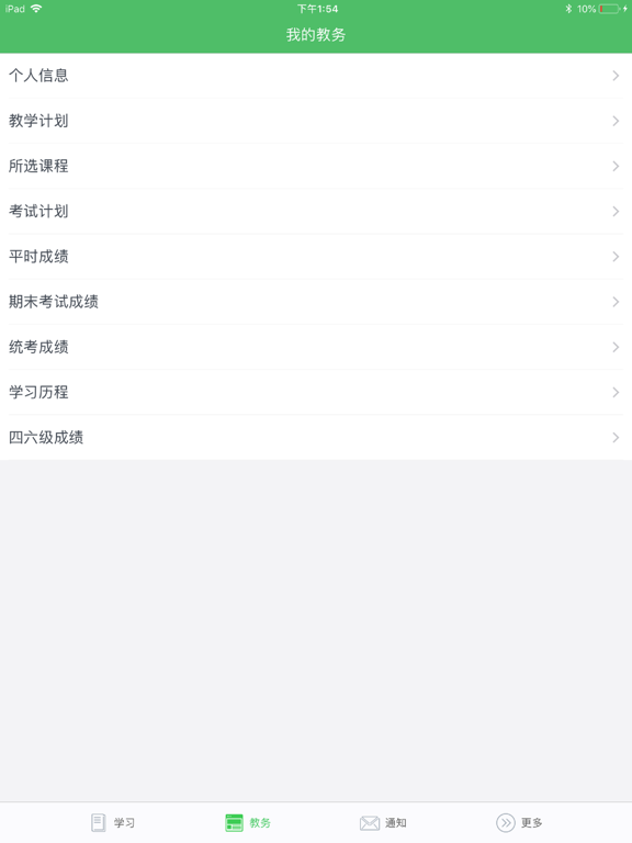 Screenshot #5 pour 青书(西南交大版)
