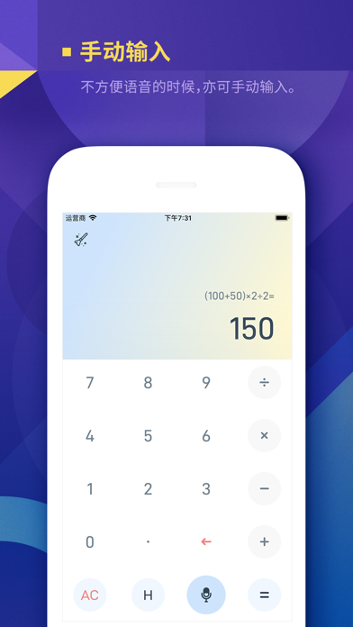 Screenshot #2 pour 语音智能计算器