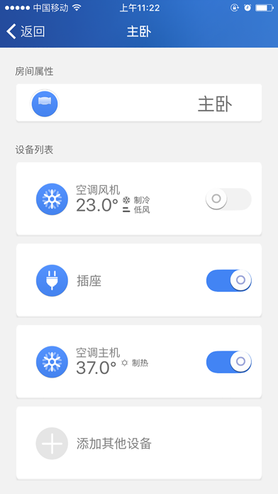 ethome智家 Screenshot