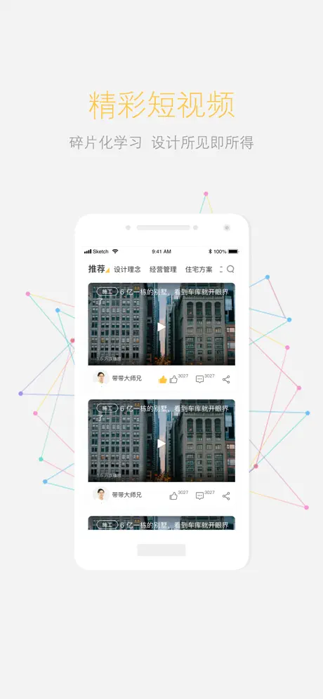 设易学院-室内设计师学习成长平台