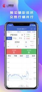 一德期货 screenshot #5 for iPhone