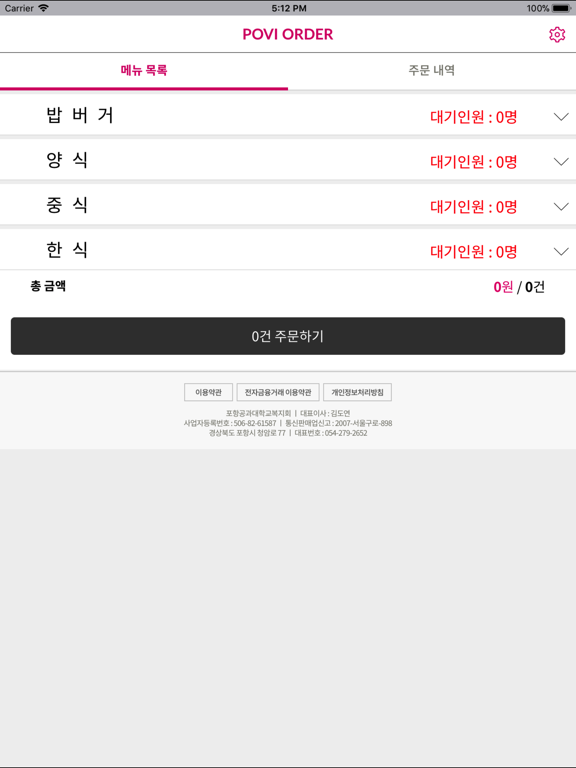 Screenshot #4 pour POVI ORDER