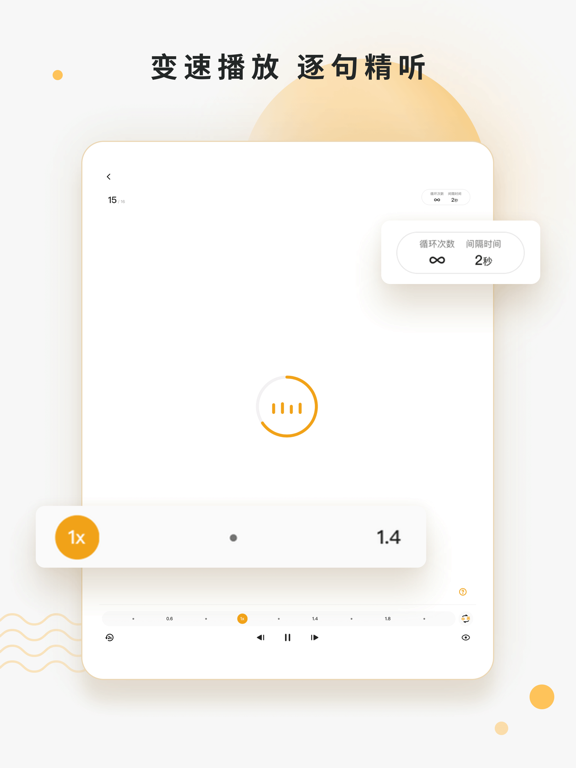 朗易思听-英语听力、口语每日学 iPad screenshot 5 - Education app