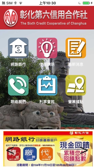 彰化六信行動網銀 Screenshot