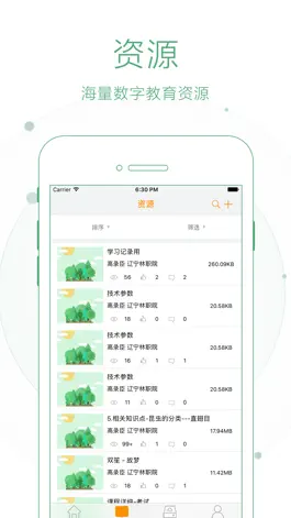 Game screenshot 专业教学资源库 apk