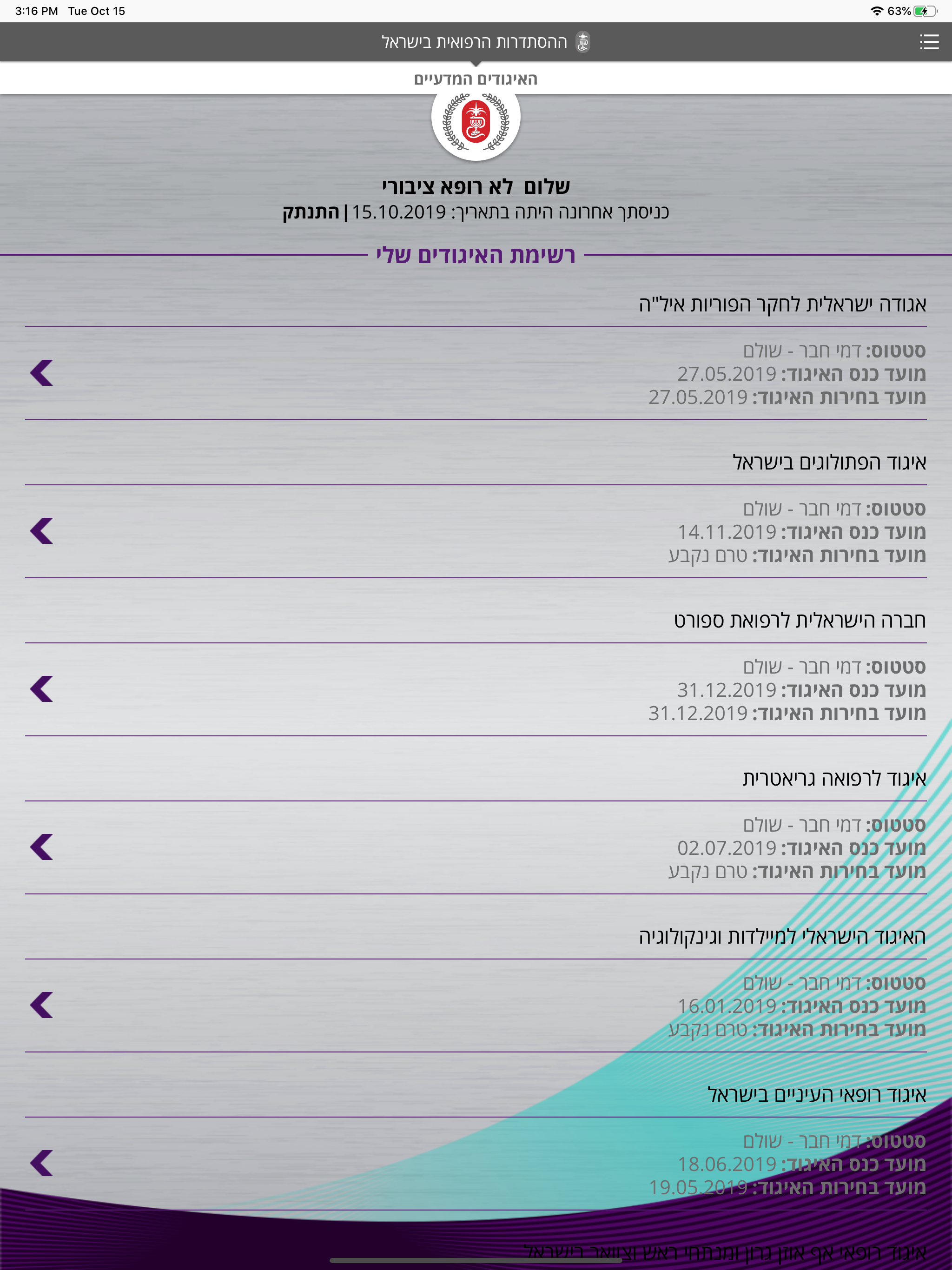האיגוד המדעי screenshot 6