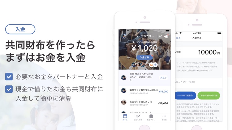 共同財布 - 夫婦の家計管理がラクに！ screenshot-3